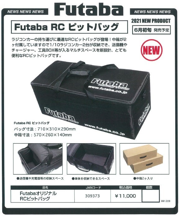 新商品情報 』 FUTABA / 双葉電子工業 PANDORA-RC / SQUARE / | RC 