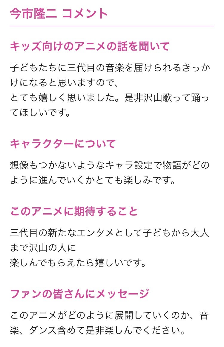 Tonight初披露 ついに情報解禁 三代目jsb 通信 Tonight初披露 ついに情報解禁 三代目jsb 通信