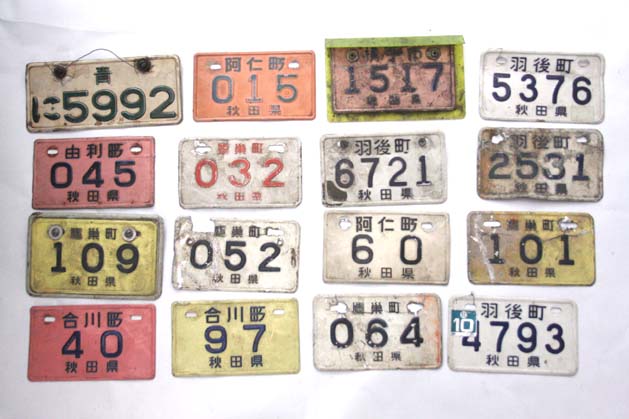 昭和30年代の古いナンバープレートです. ラビットS301,トーハツ