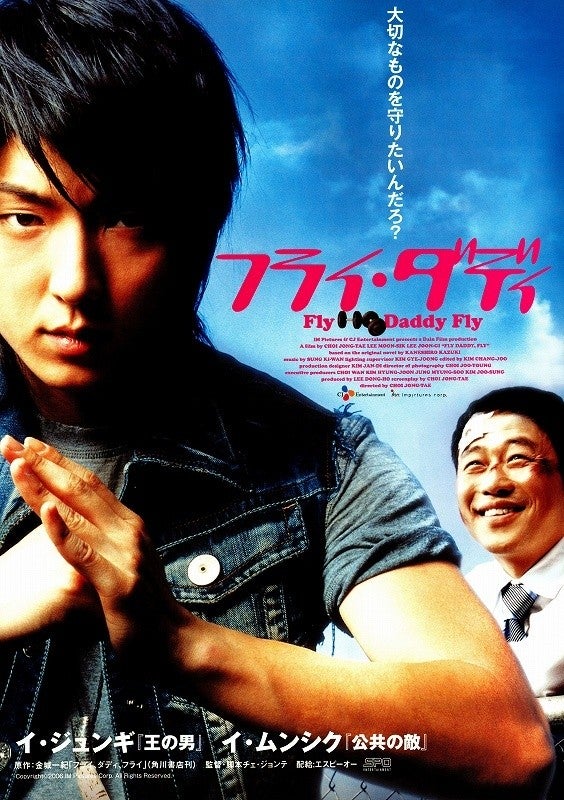 『フライ・ダディ（韓国映画）』イ・ジュンギ（青春）2007年