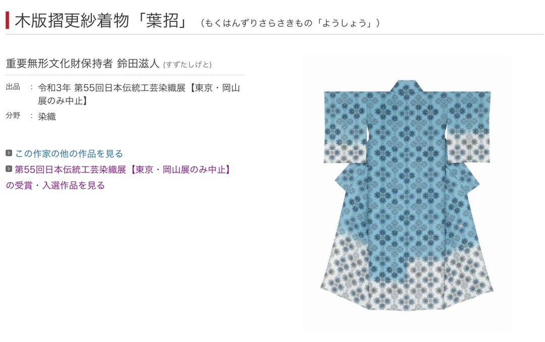 カッコいい着物を至近距離で見られる感動! 第55回日本伝統工芸染織展 カッコいい着物を至近距離で見られる感動! 第55回日本伝統工芸染織展