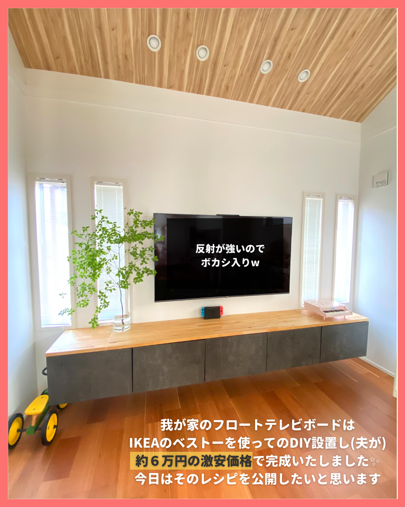 IKEAベストーなら安い！フロートテレビボードの激安DIYレシピ【後付け 
