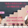 金子尚子先生とFacebookライブの画像