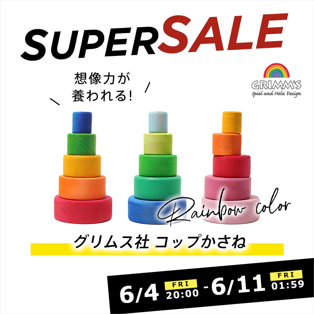 本日限定特価 カラフルなコップ重ねのおもちゃ 想像力が養われる木のおもちゃ キッズ アウトドア Adoshop アドショップ