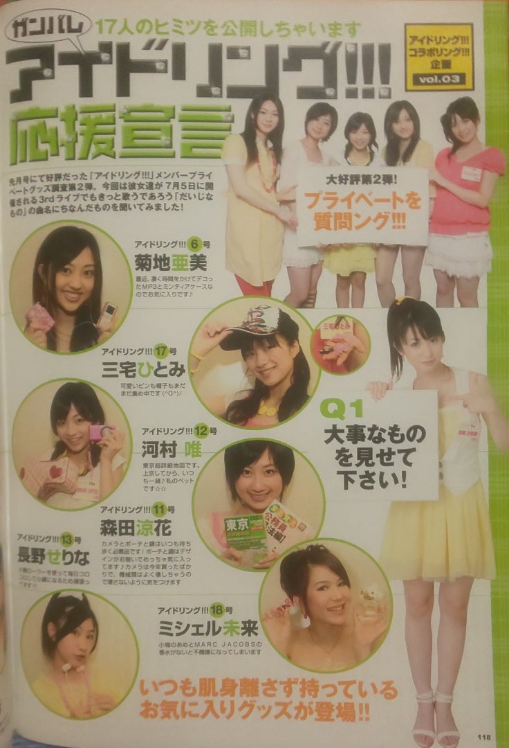 アイドリング!!!クラシックコレクション228 メンバー掲載 月刊