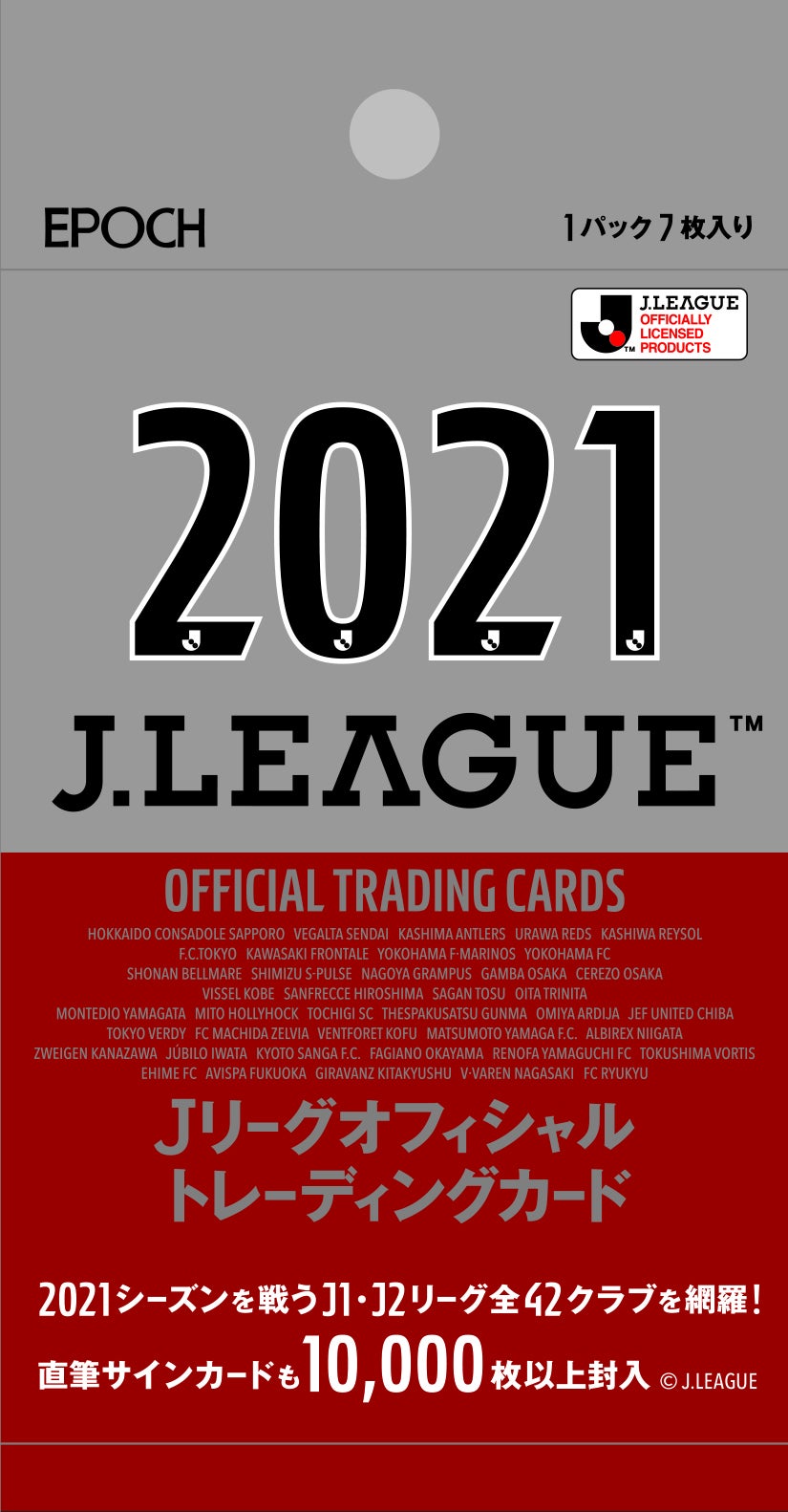 リスト公開！6月26日発売！EPOCH 2021 Jリーグオフィシャル 