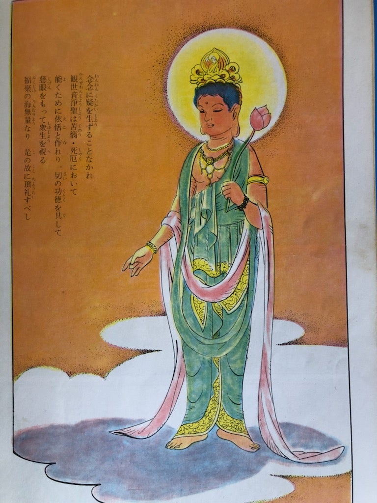現代語訳”妙法蓮華経観世音菩薩普門品第二十五”” | 元気が出る 現代語訳”妙法蓮華経観世音菩薩普門品第二十五”” | 元気が出る