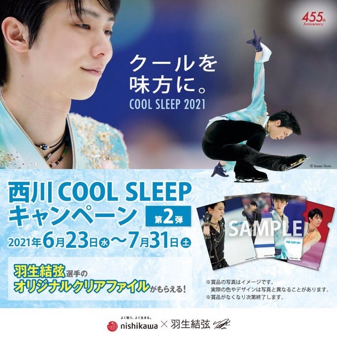 西川COOL SLEEP キャンペーン 第2弾！(追記しました) | 安七の羽生 
