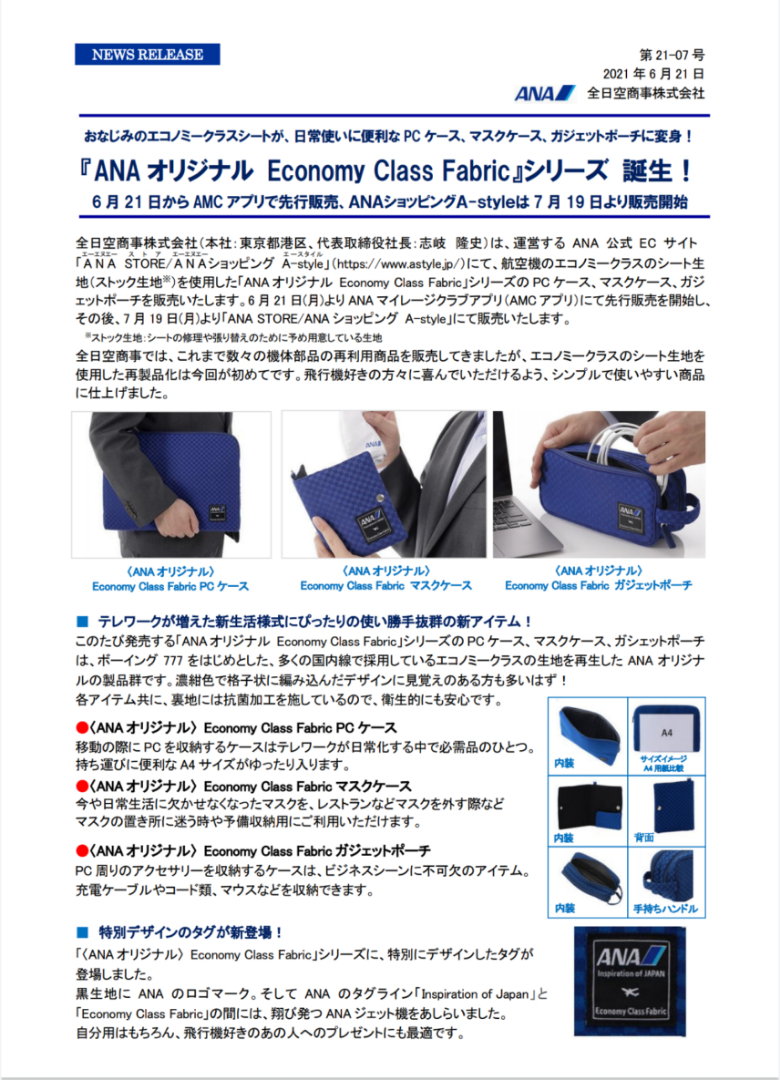 ANAオリジナル Economy Class Fabric ガジェットポーチ - その他