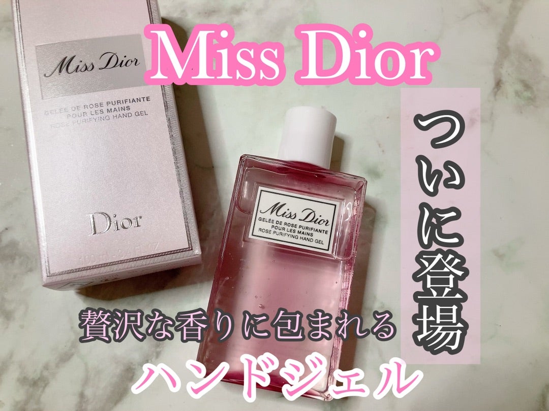 ついに登場❤️Miss Dior ハンドジェル | 美は一日にしてならず Cosme Concierge Akiko
