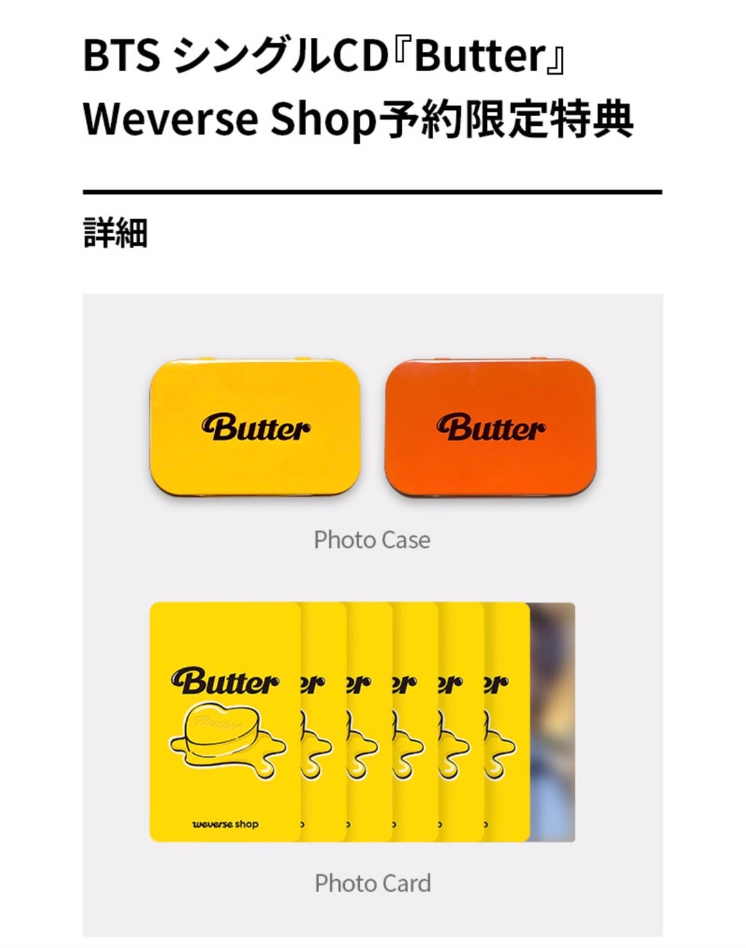 bts butter weverse特典