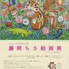 絵画展のお知らせ〜池袋東武６月24日から〜の画像