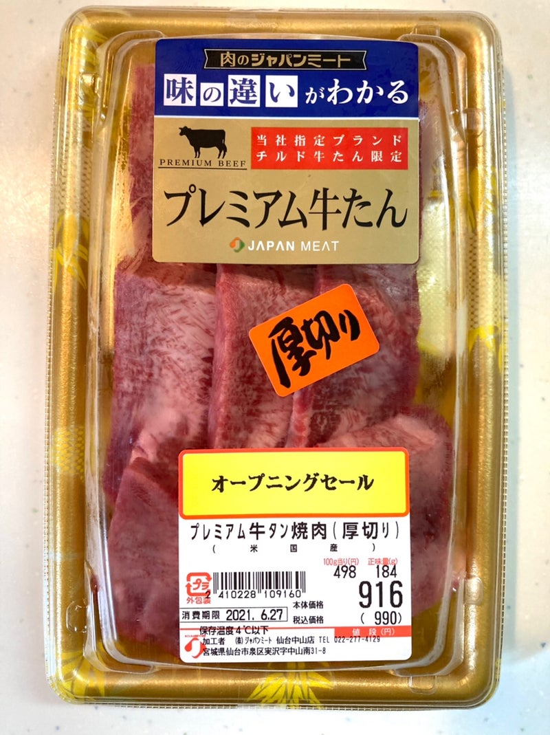 中山 ジャパン ミート JAPAN MEAT