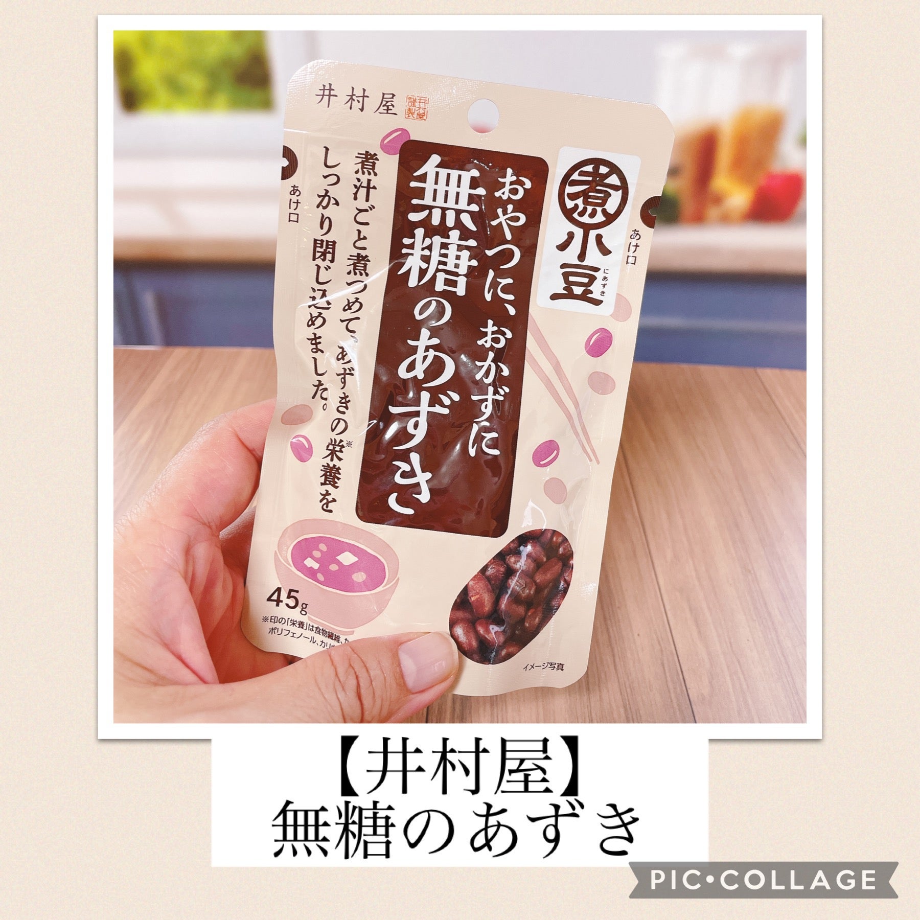 新品】 井村屋 無糖のあずき 小豆 あずき 45g 8袋 送料無料