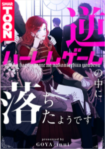 ピッコマ 逆ハーレムゲームの中に落ちたようです 45話 感想 ちょっとネタバレ有り 物語の小部屋 ピッコマ 逆ハーレムゲームの中に落ちたようです 45話 感想 ちょっとネタバレ有り 物語の小部屋