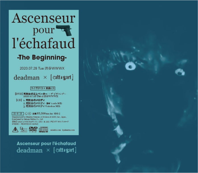 死刑台のエレベーター –The Beginning– / deadman × cali≠gari | 安眠 