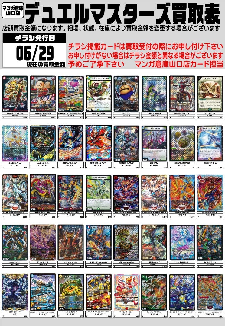 デュエルマスターズ買取金額公開中! | マンガ倉庫山口店公式ブログ デュエルマスターズ買取金額公開中! | マンガ倉庫山口店公式ブログ