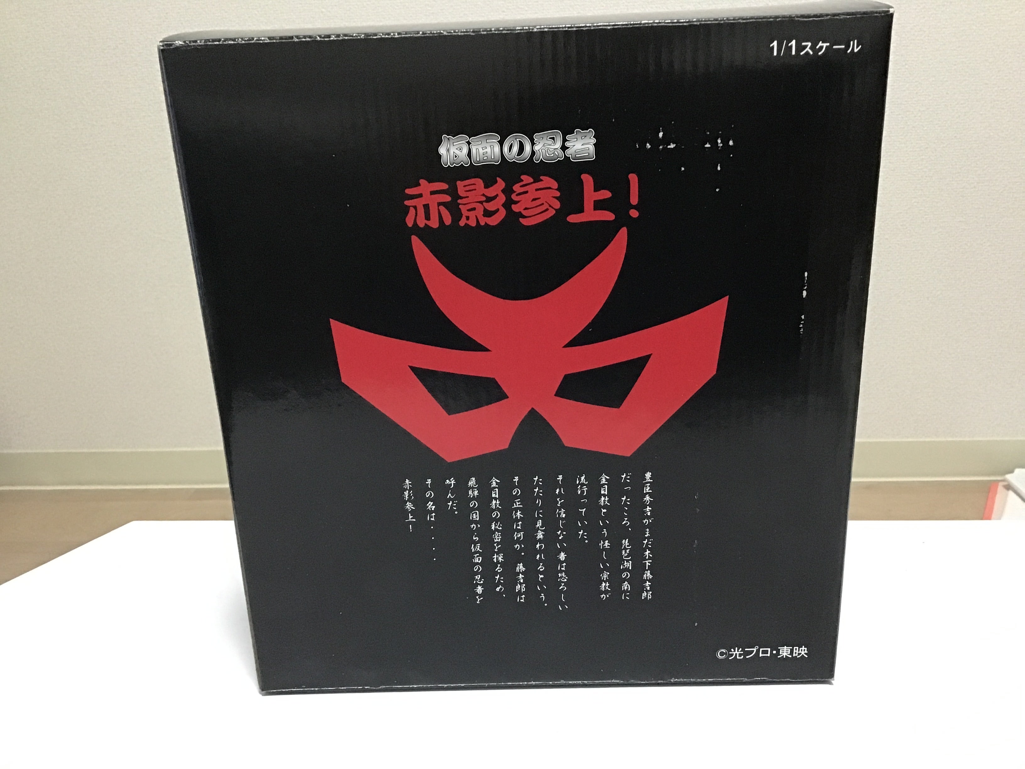 特撮番長の「仮面の忍者赤影」1／1マスクやで〜 | 特撮番長のブログ日記