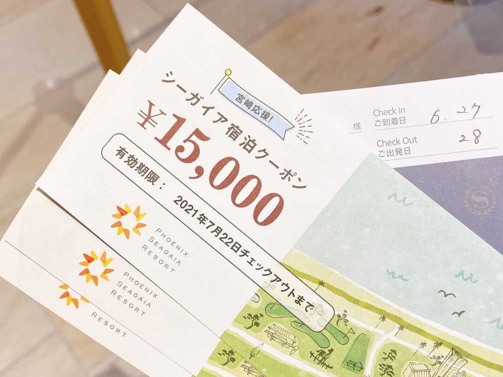 売上実績NO.1 シーガイア シェラトン宮崎 宿泊クーポン ¥15,000×7枚 