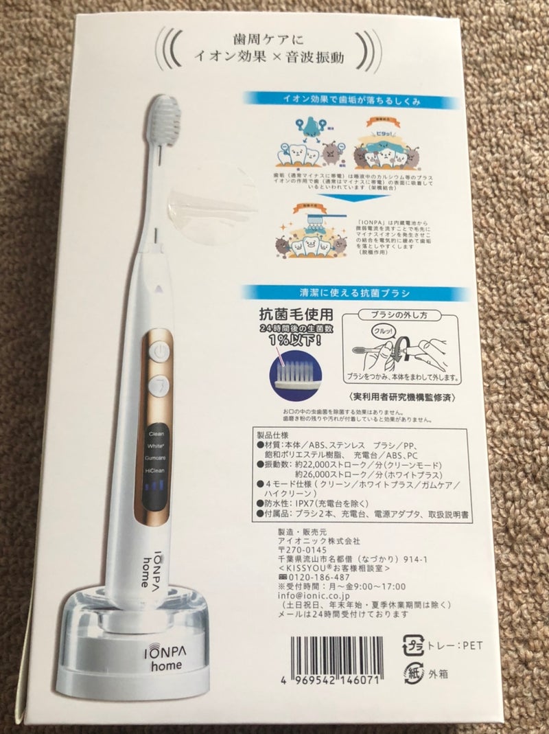 9959円 【SALE／82%OFF】 キスユー イオン 音波電動歯ブラシ イオンパ ホーム USB充電式 パールホワイト 替えブラシ4P SD173