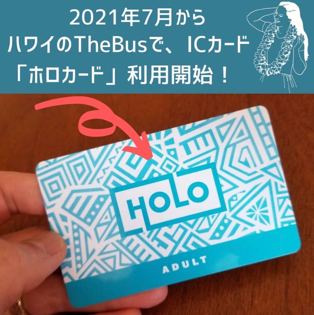 代引き手数料無料 ハワイ ホロカード HOLOカード The busカード