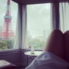 東京タワーを間近に旅行に行けない今の楽しみはホテルに行って一晩、朝ものんびり美味しいコ...の画像