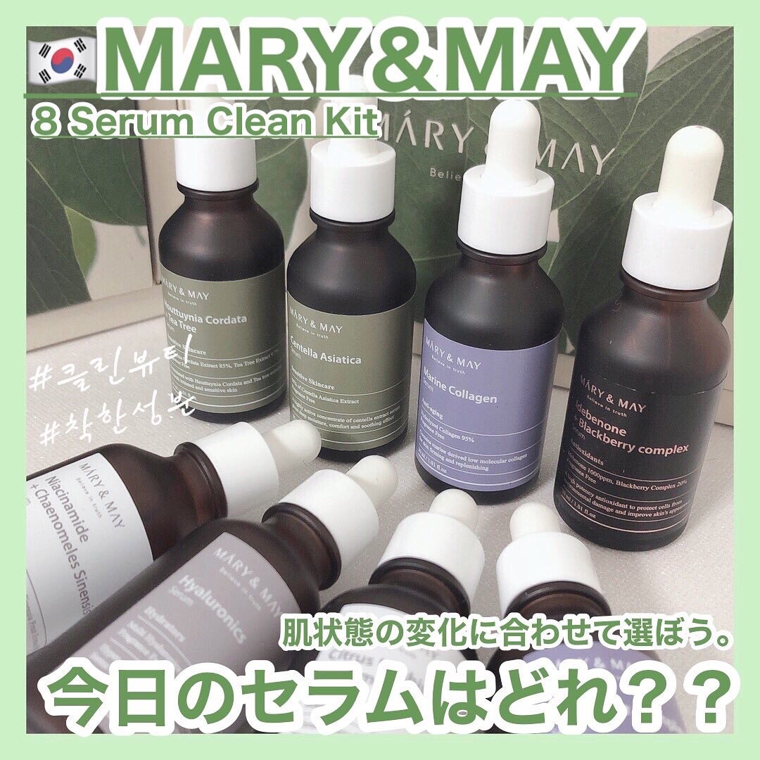 MARY＆MAY♡今日の肌状態で選ぶセラム | 時空の歪み的韓国コスメ図鑑