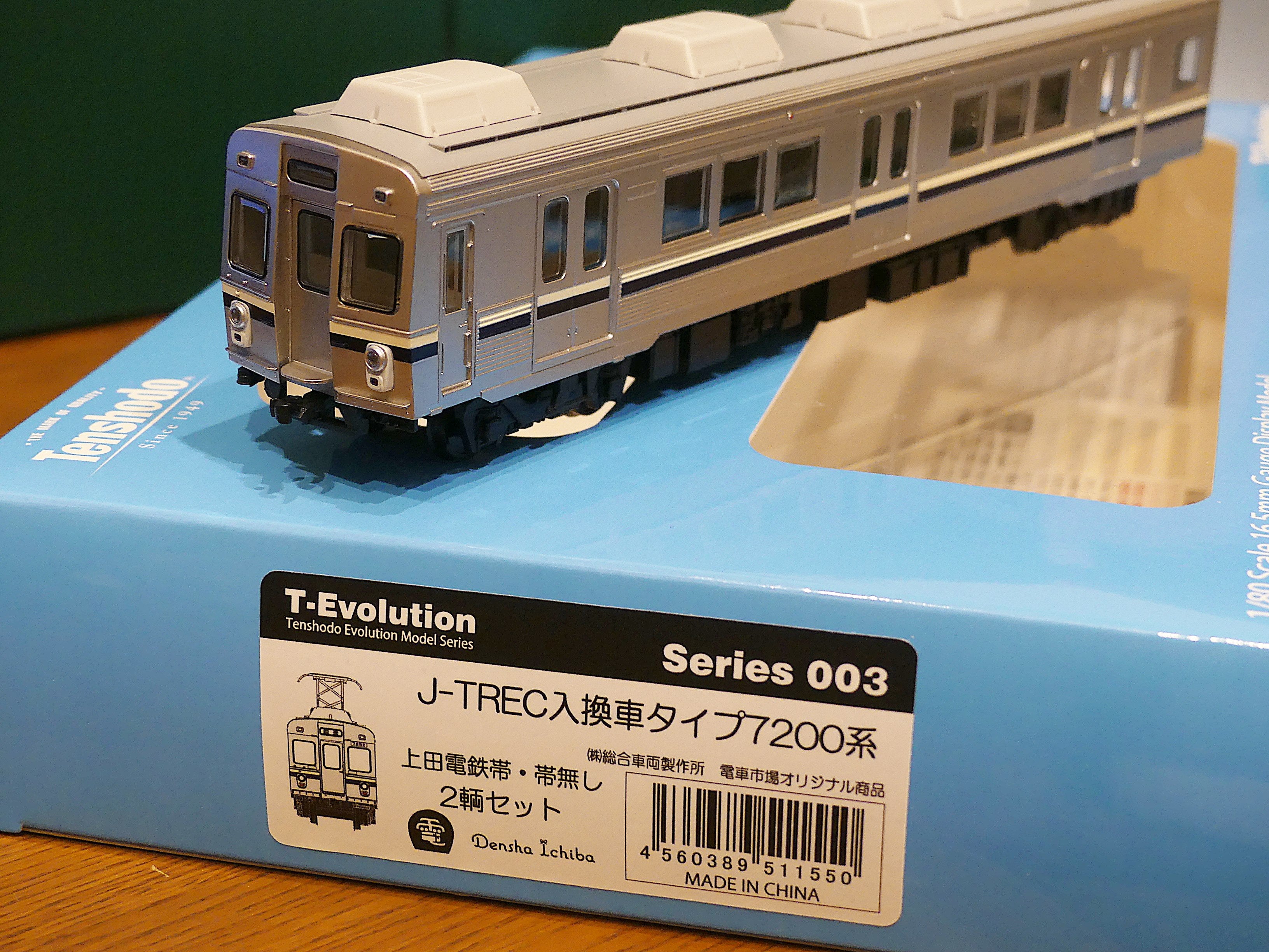 天賞堂 総合車両製作所牽引車 7200系タイプ T-Evolution