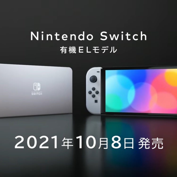 Nintendo Switch（有機ELモデル） | 周回遅れでもいいんだよ。