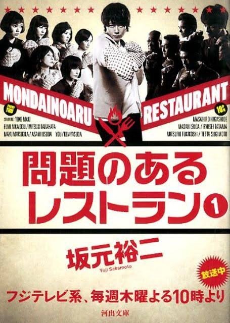 ≪超目玉☆12月≫ 問題のあるレストラン DVD TVドラマ