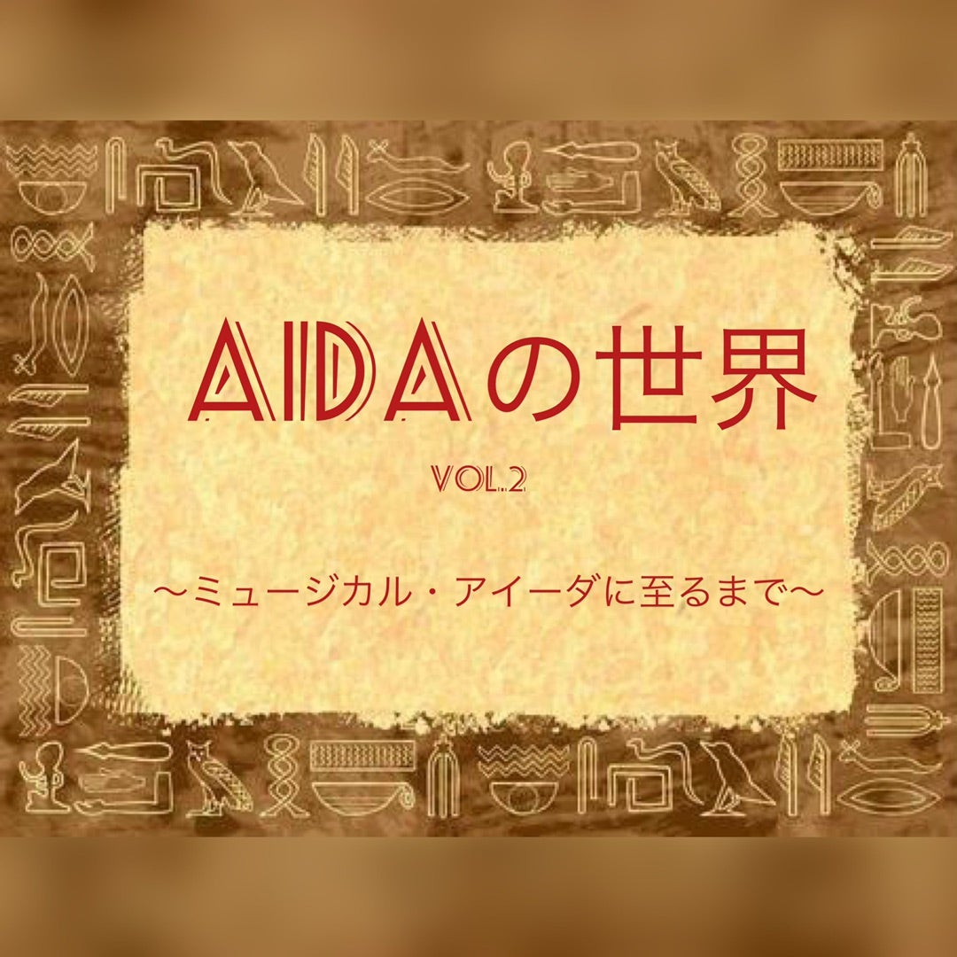 AIDAの世界〜vol.２〜 | Alumnae A's Diary