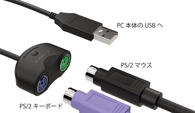 これで、昔の名キーボードが使える。USB-PS/2変換ケーブル。 | ShopU 