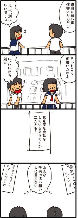 第42話 それは秘密です 4コマ中学 飛ぶ 教室 第42話 それは秘密です 4コマ中学 飛ぶ 教室