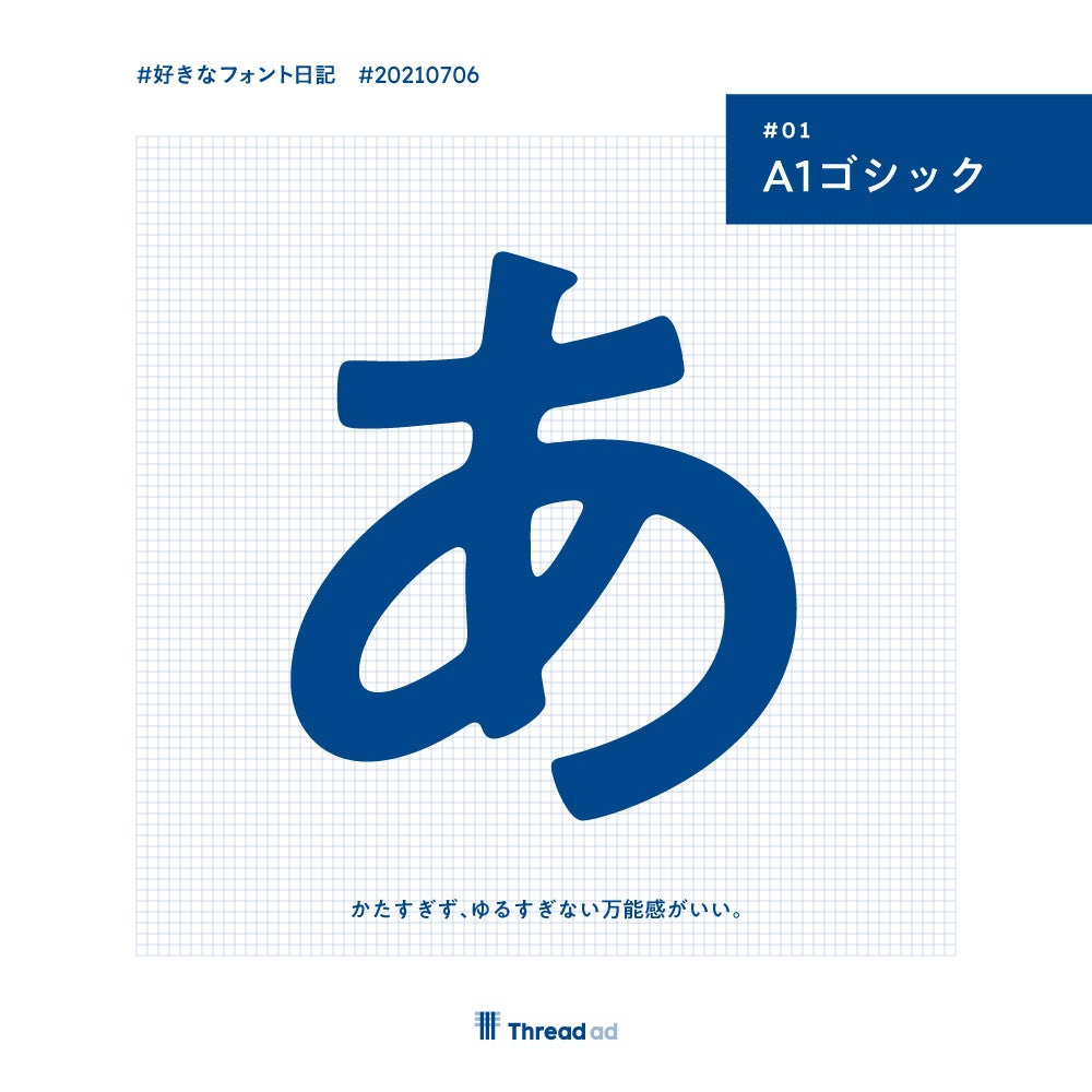 好きなフォント日記 vol.1の記事画像