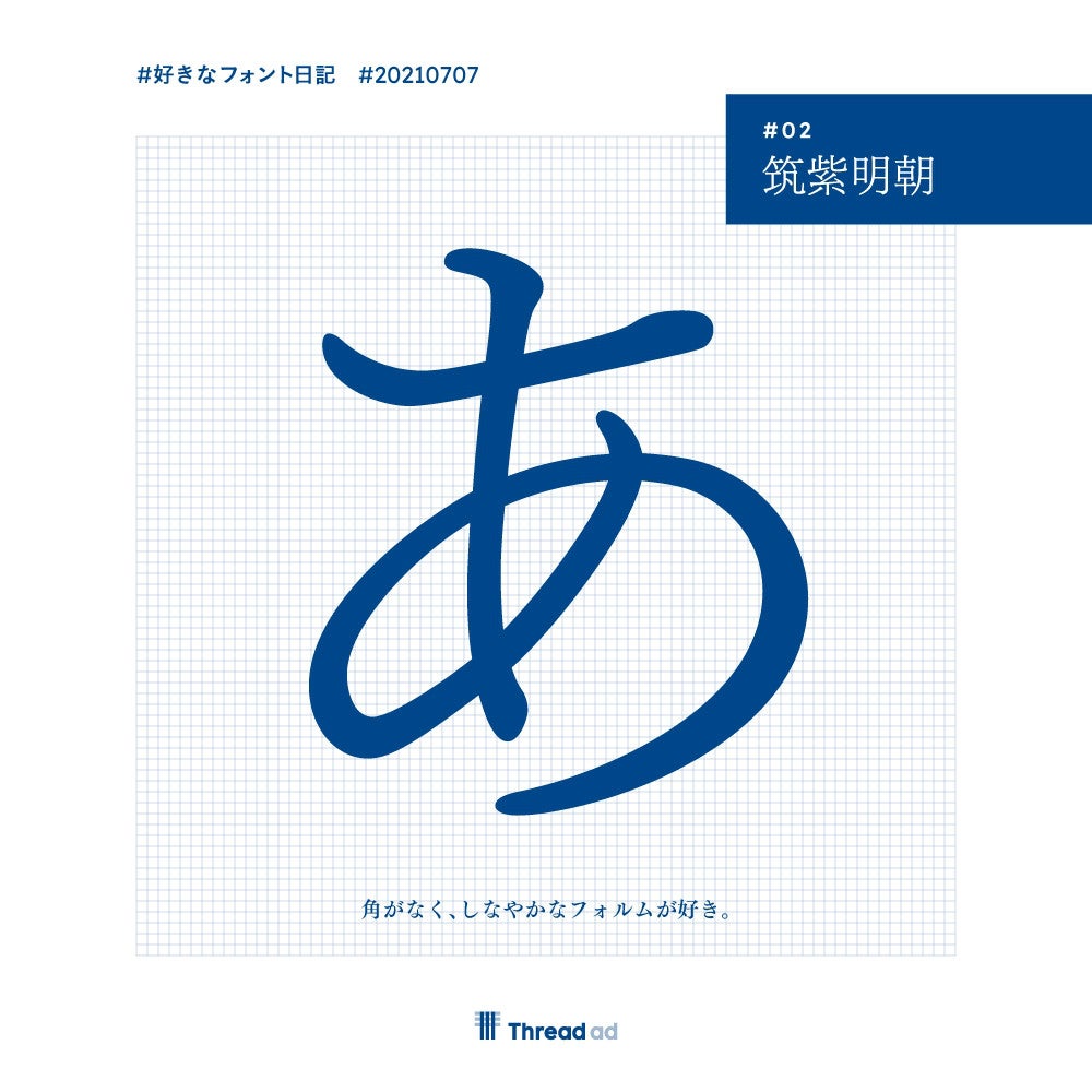 好きなフォント日記 vol.2の記事画像