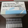 ヒアレイン「ミニ」点眼液も、買えます！の画像
