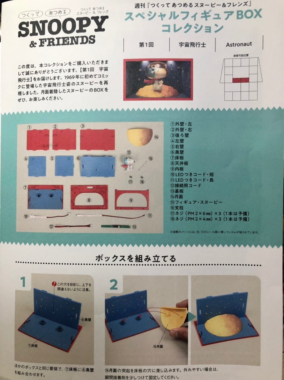 スヌーピー & フレンズ【宇宙飛行士】 | SNOOPYの犬小屋