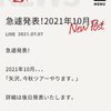 YAZAWA CLUBからの急遽発表の画像