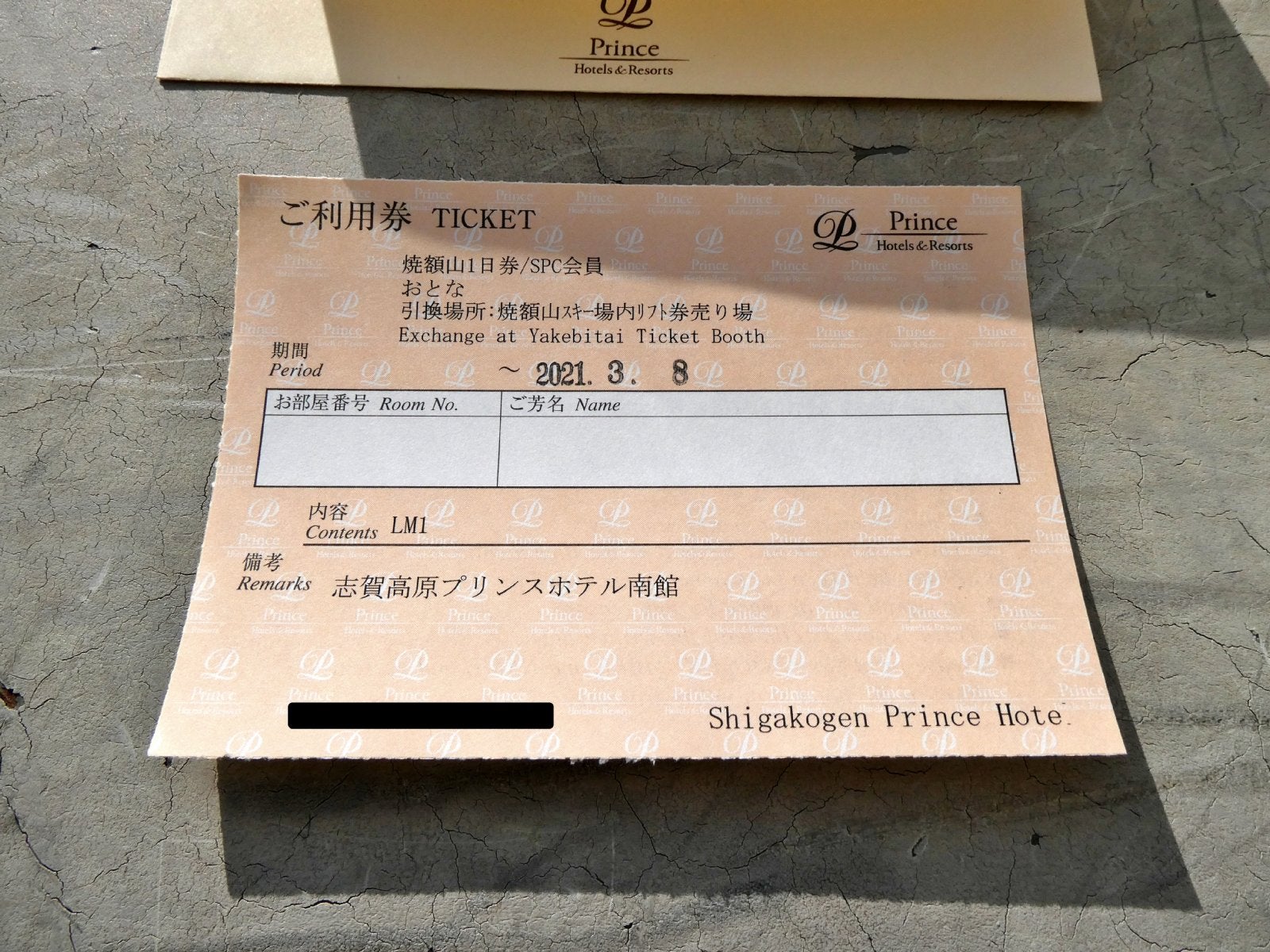 志賀高原プリンスホテル 南館 チェックイン | プリンス備忘録