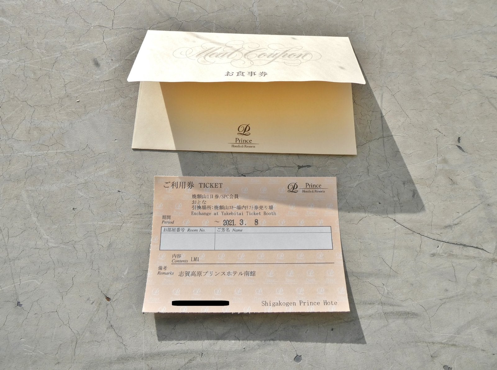 志賀高原プリンスホテル 南館 チェックイン | プリンス備忘録