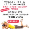 フジカルチャースクール　エミフル　MASAKI教室の画像