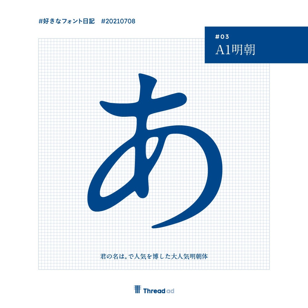 好きなフォント日記 vol.3の記事画像