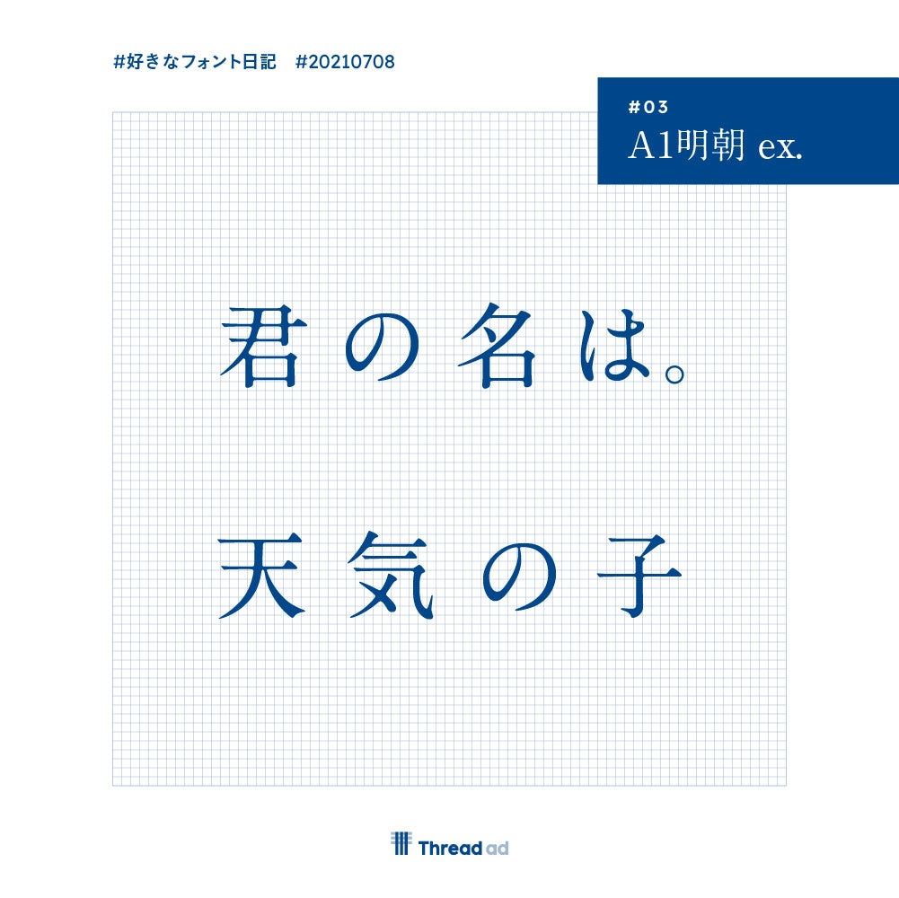 好きなフォント日記 vol.3の記事画像