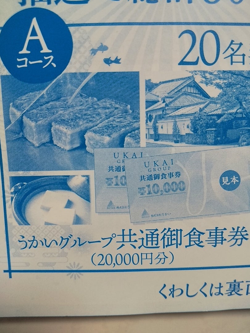特注販売中 うかいグループの共通お食事券3分 www.urbanbug.net