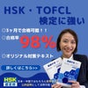 中国語HSK・台湾華語TOCFL（2021年1月～6月）合格者　の画像