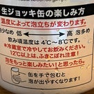 念願の生ジョッキ缶(^O^)／の記事より