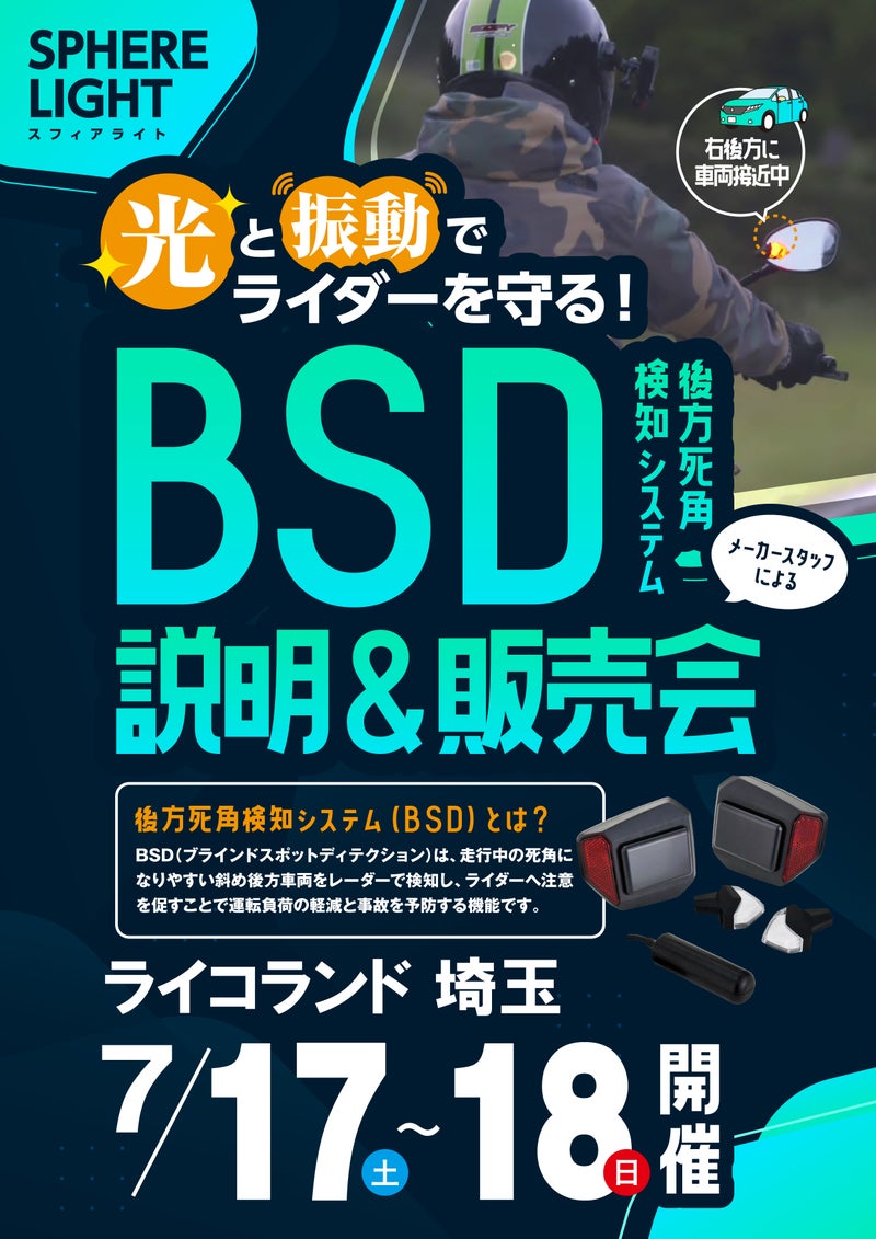 ブラインドスポットディテクション(BSD)とは？！ 本日イベントで「生体感」できますよ！！ | ライコランド埼玉店 Zコーナーのブログ