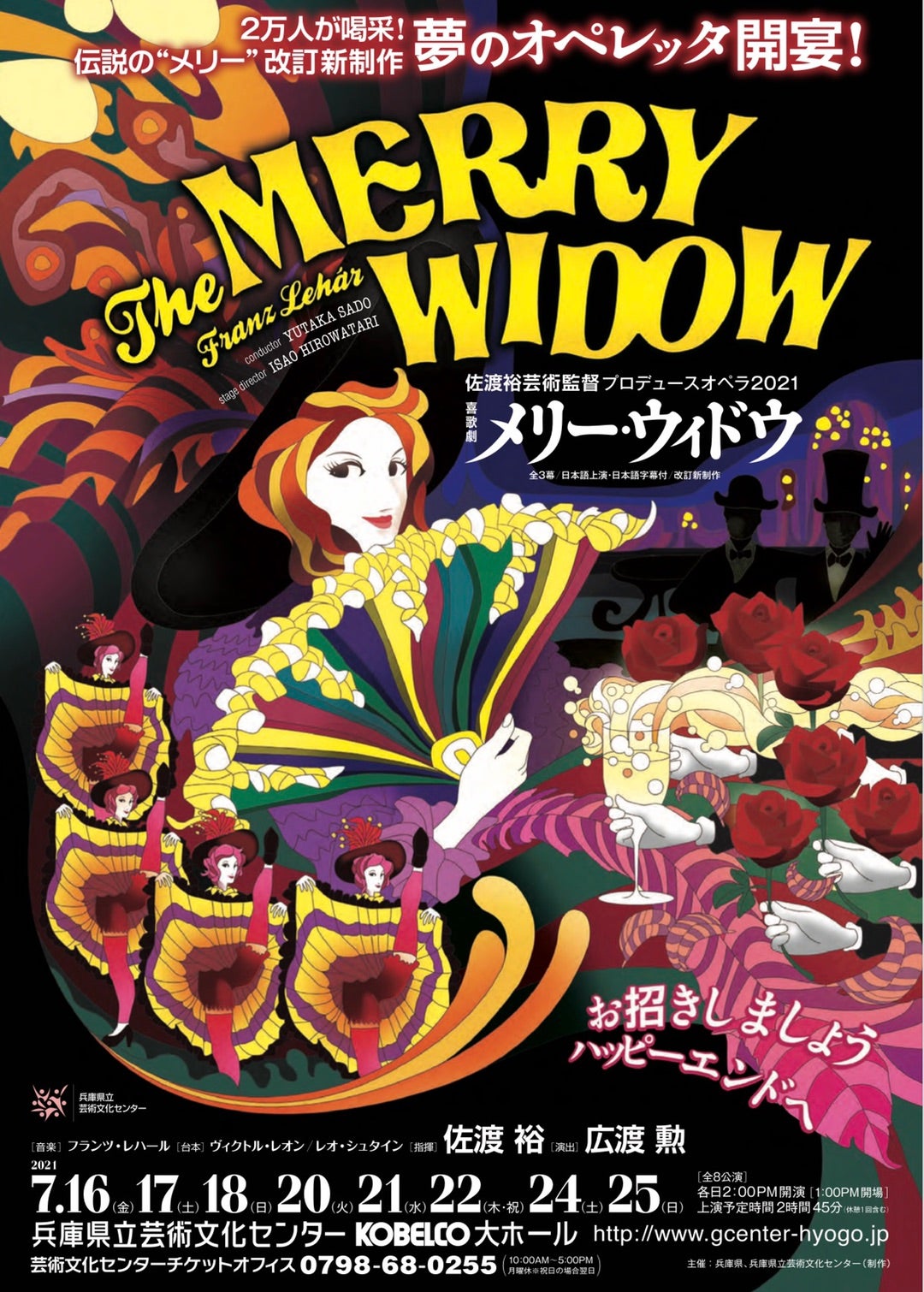 DVD めでたし レハール:オペレッタ「メリー・ウィドウ」 DVD めでたし レハール:オペレッタ「メリー・ウィドウ」