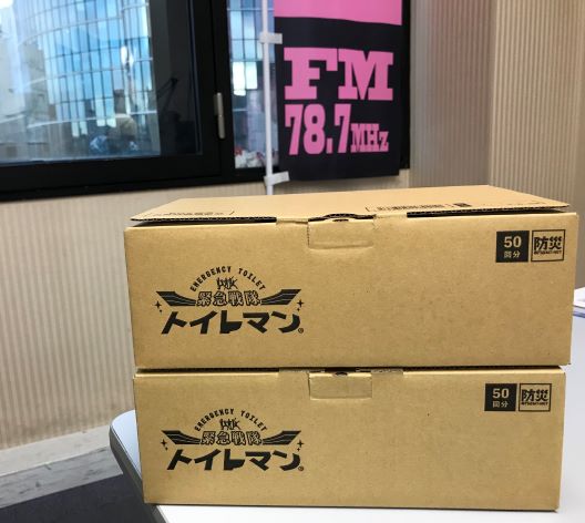 緊急戦隊トイレマン」がリニューアル!MT-NET 久保功さん 21.7.12放送