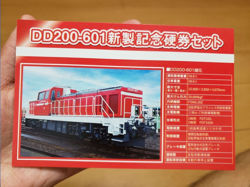 水島臨海鉄道DD200-601新製記念グッズ | 備前国鉄道のブログ
